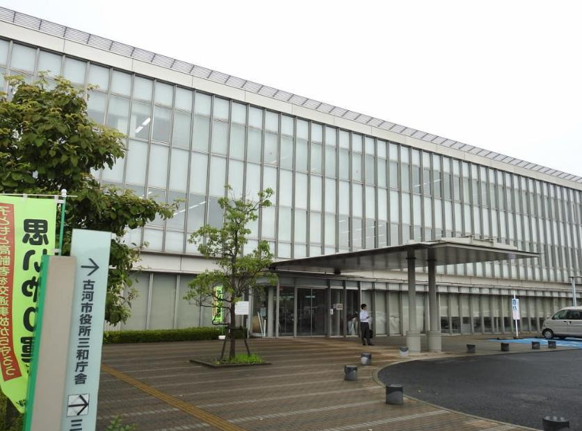 【市役所・区役所】古河市　三和庁舎まで2048ｍ