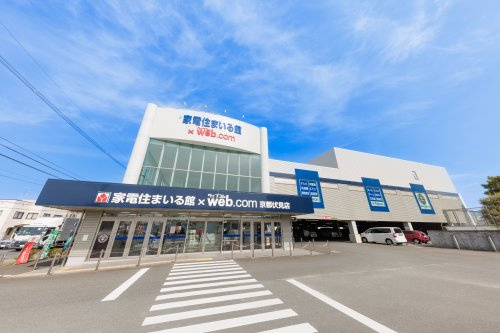 【家電製品】ヤマダデンキ　家電住まいる館×web.com京都伏見店まで1862ｍ