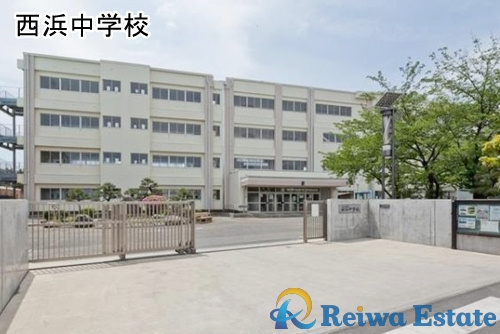【中学校】茅ヶ崎市立西浜中学校まで300ｍ