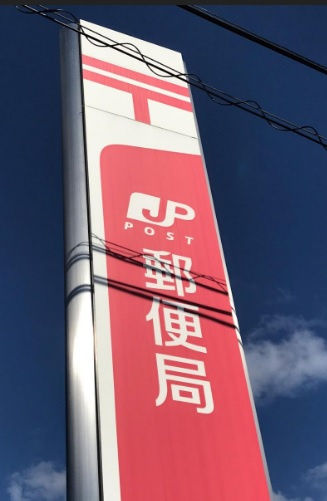 【郵便局】札幌南二十七条郵便局まで913ｍ
