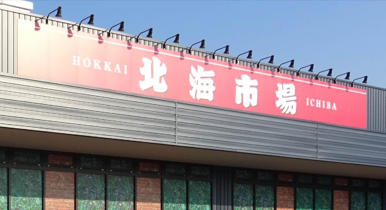 【スーパー】北海市場山鼻店まで790ｍ