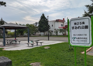 【公園】南25条すみれ公園まで277ｍ