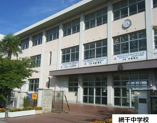 【中学校】姫路市立網干中学校まで1766ｍ