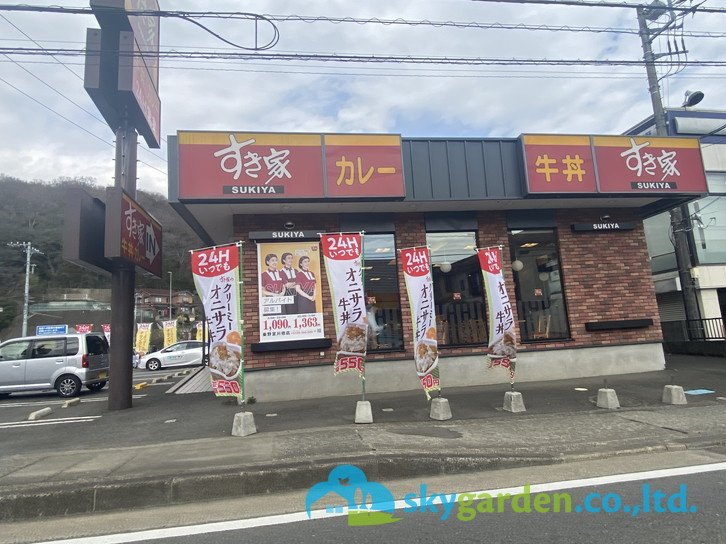 【その他】すき家　秦野室川橋店まで481ｍ