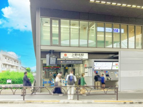 【駅】上野毛駅まで220ｍ