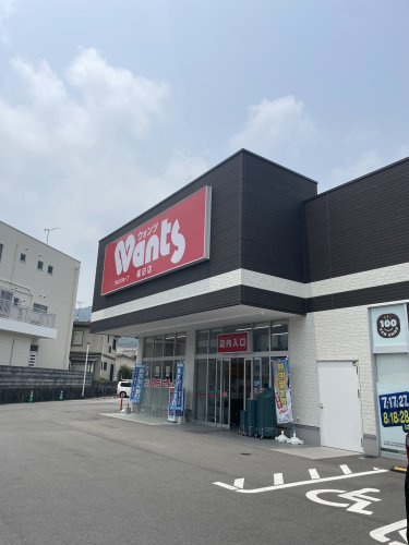 【ドラッグストア】ウォンツ福田店まで1117ｍ