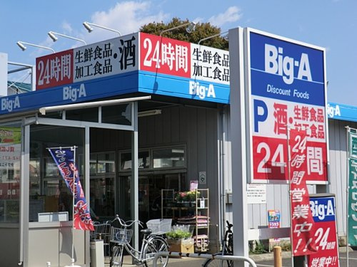 【ディスカウントショップ】ビッグ・エー東久留米南沢店まで577ｍ