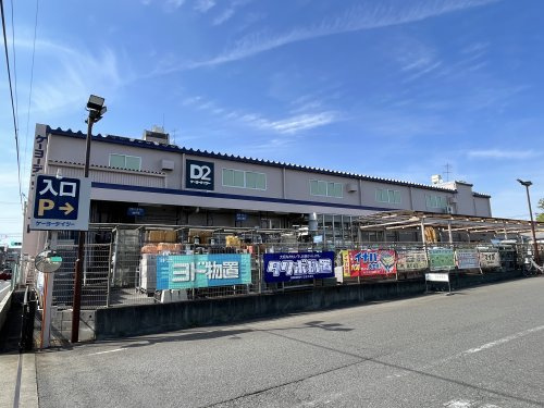 【ホームセンター】ケーヨーデイツー東久留米南町店まで829ｍ