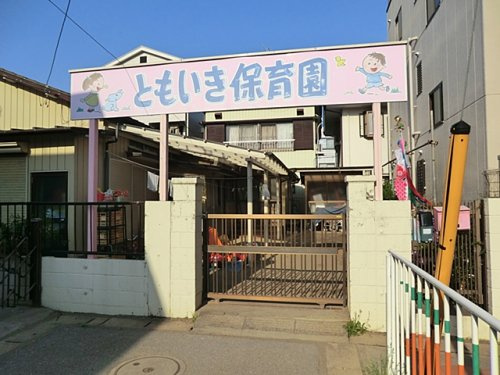 【保育園】ともいき保育園まで486ｍ