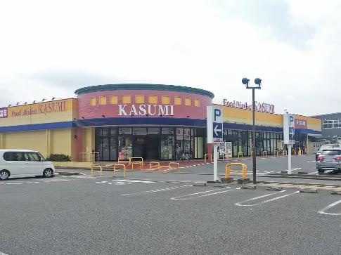 【スーパー】カスミ平須店まで869ｍ