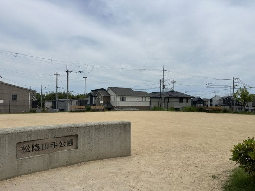 【公園】松陰山手公園まで360ｍ