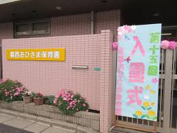 【保育園】葛西おひさま保育園まで160ｍ