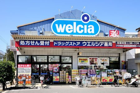 【ドラッグストア】ウエルシア江戸川中葛西店まで278ｍ
