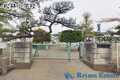 【小学校】茅ヶ崎市立松林小学校まで1100ｍ