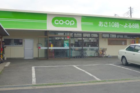 【スーパー】コープみらい　ミニコープ日出谷店まで423ｍ
