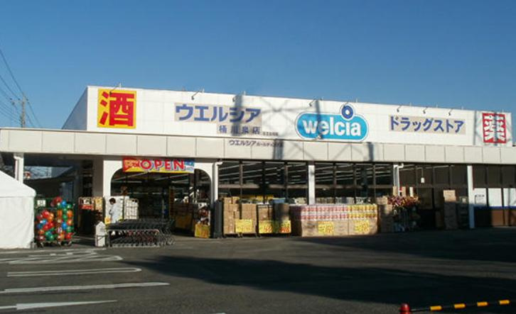 【ドラッグストア】ウエルシア桶川泉店まで565ｍ