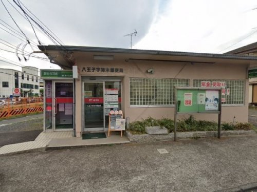 【郵便局】八王子宇津木郵便局まで830ｍ