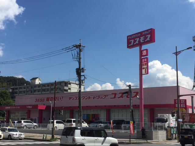 【ドラッグストア】コスモス下伊敷店まで1481ｍ
