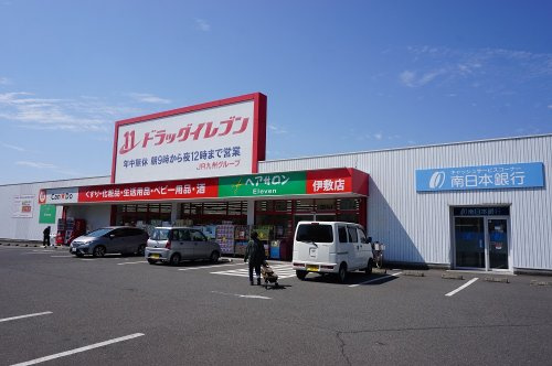 【ドラッグストア】ドラックイレブン伊敷店まで1487ｍ