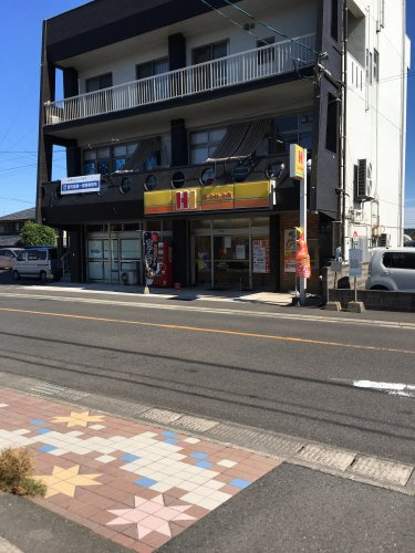 【弁当】ほっかほっか亭西伊敷店まで4044ｍ