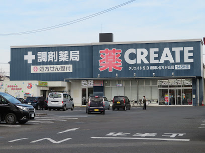 【ドラッグストア】クリエイトSD(エス・ディー)　座間ひばりが丘店まで344ｍ