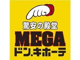 【ディスカウントショップ】MEGAドン・キホーテ厚木店まで873ｍ