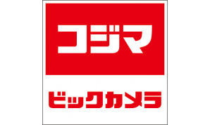 【家電製品】コジマ×ビックカメラ　海老名店まで1857ｍ