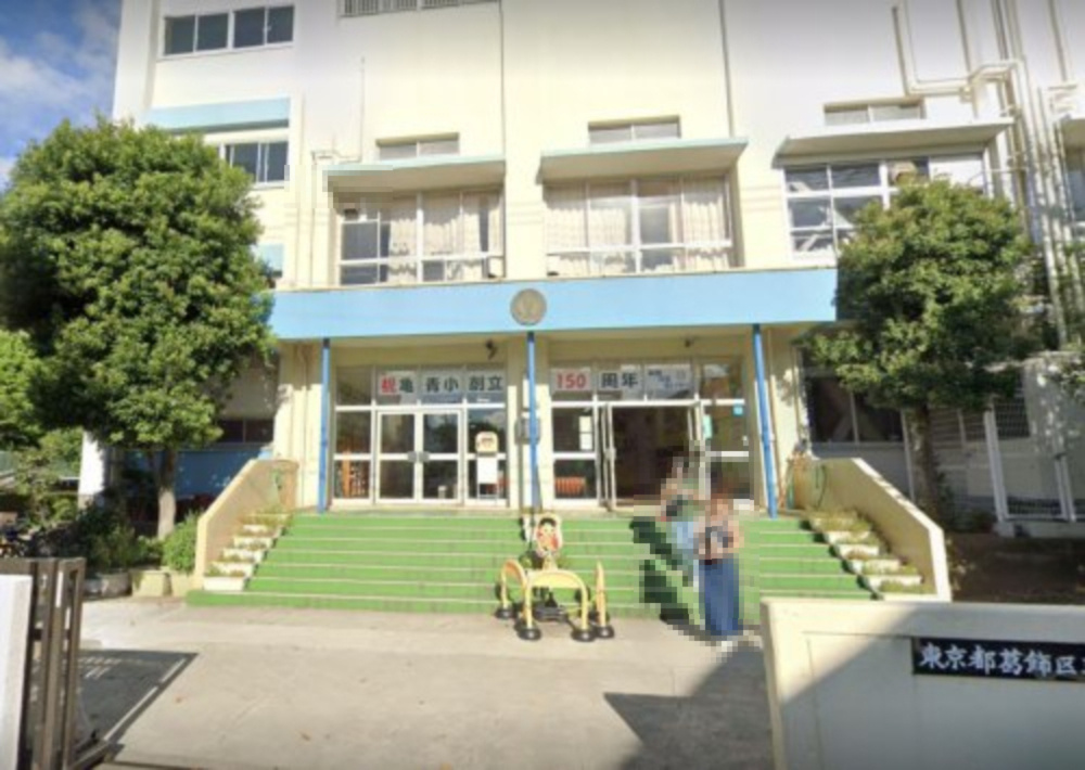 【小学校】亀青小学校まで820ｍ