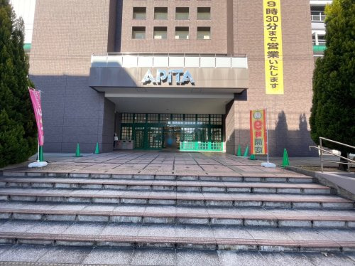 【ショッピングセンター】アピタ長久手店まで400ｍ