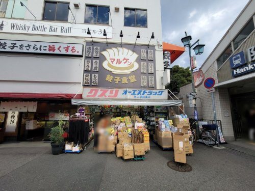 【ドラッグストア】オーエスドラッグ　塚口駅前店まで736ｍ