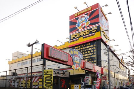 【ディスカウントショップ】ドン・キホーテ京王堀之内店まで2280ｍ