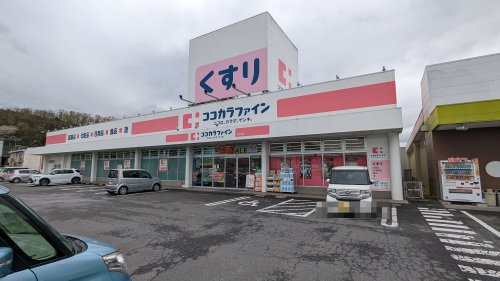 【ドラッグストア】ココカラファイン　桜井南店まで747ｍ