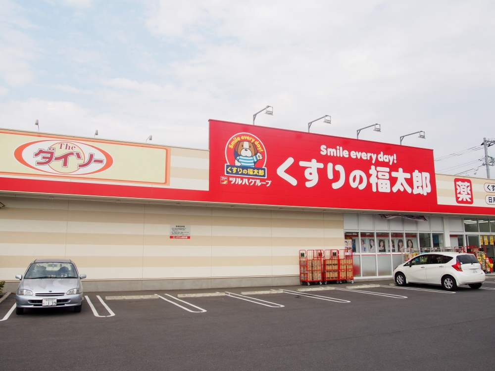 【ドラッグストア】くすりの福太郎　山崎店まで882ｍ