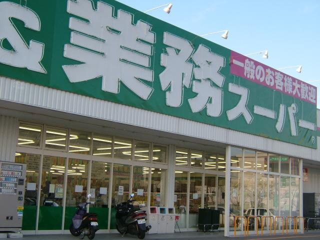 【スーパー】業務スーパー　上里店まで3393ｍ