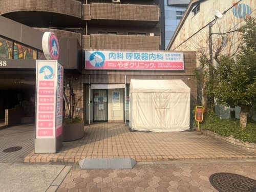 【内科】やぎクリニックまで560ｍ