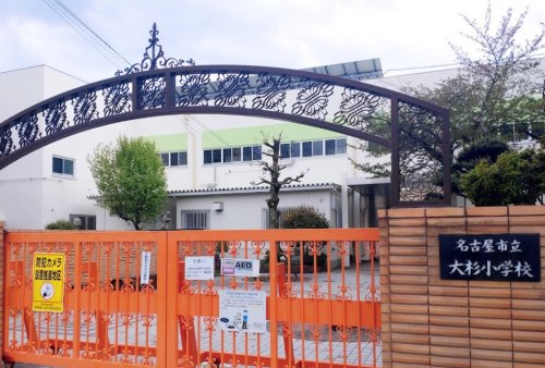 【小学校】名古屋市立大杉小学校まで841ｍ
