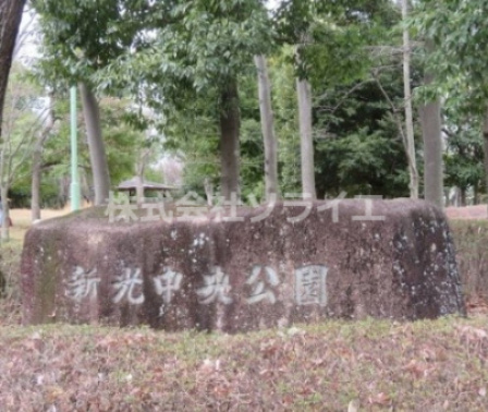 【公園】新光中央公園まで2426ｍ