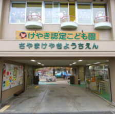 【幼稚園】けやき認定こども園狭山けやき幼稚園まで1282ｍ