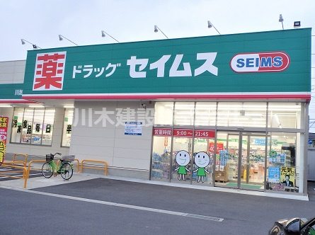 【ドラッグストア】セイムス　小室店まで750ｍ