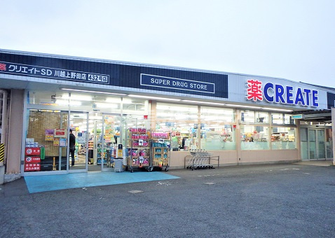 【ドラッグストア】クリエイト　上野田町店まで160ｍ