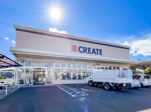 【ドラッグストア】クリエイトSD(エス・ディー)　厚木上荻野店まで1121ｍ