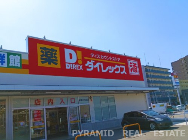 【ディスカウントショップ】ダイレックス　学園木花台店まで3209ｍ