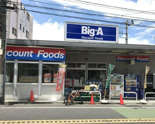 【スーパー】ビッグ・エー　豊島上池袋店まで498ｍ