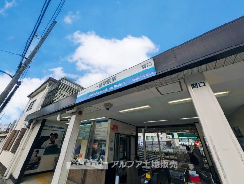 【駅】一橋学園駅まで1418ｍ