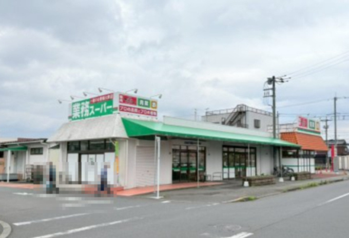 【スーパー】業務スーパー　あきる野東店まで462ｍ