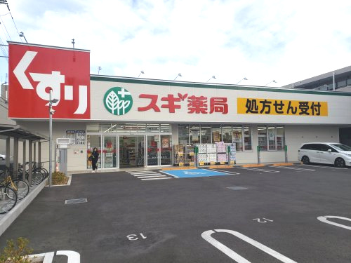 【ドラッグストア】スギ薬局　鹿沼台店まで793ｍ