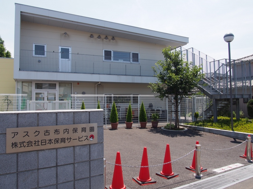 【保育園】アスク古布内保育園まで335ｍ