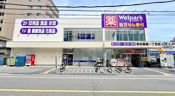 【ドラッグストア】ドラッグセイムス東日暮里店まで528ｍ