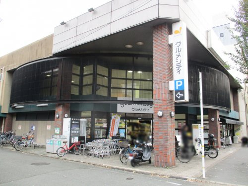 【スーパー】グルメシティ・西大路店まで379ｍ