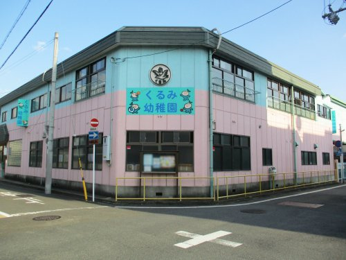 【幼稚園】くるみ幼稚園まで537ｍ
